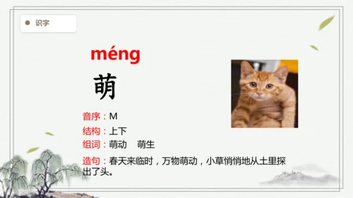【2025春季学期教材】语文五下3.月是故乡明  生字识记课件