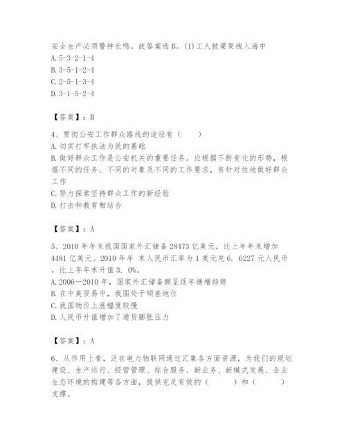 国家电网招聘之公共与行业知识题库附答案（突破训练）.docx