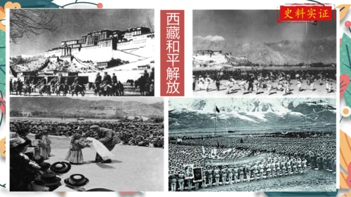 第1课中华人民共和国成立  课件