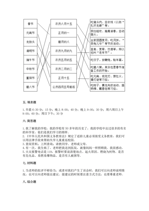 部编版三年级上册道德与法治期末测试卷含完整答案【必刷】.docx