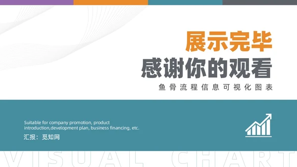 商务通用鱼骨图信息可视化PPT图表