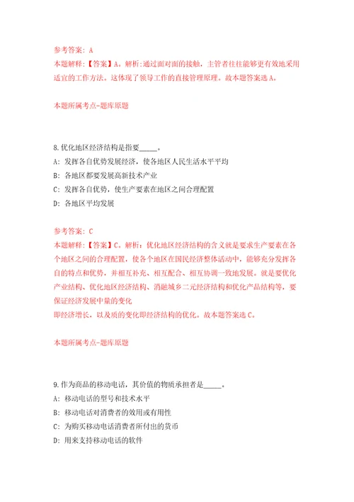 遵义市汇川区公开招聘事业单位工作人员自我检测模拟卷含答案解析8