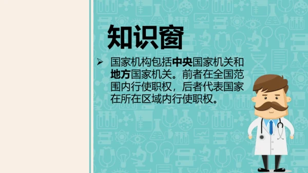 第五课 国家机构有哪些   课件