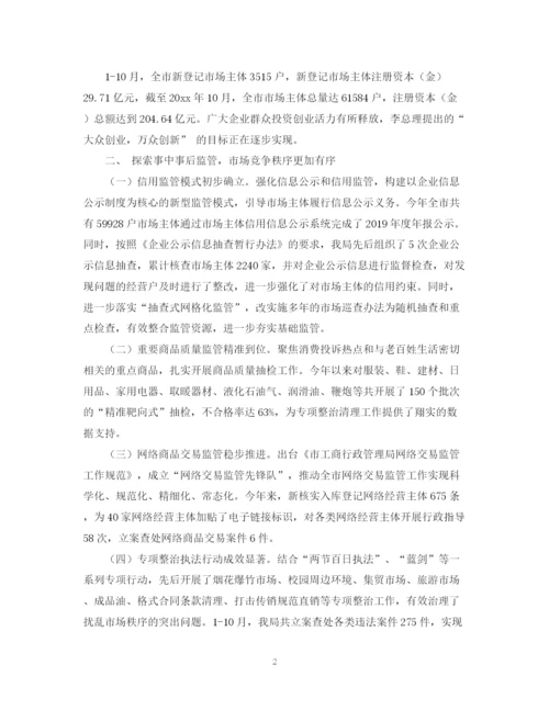 精编之关于市工商局年度的工作总结及工作思路范文.docx