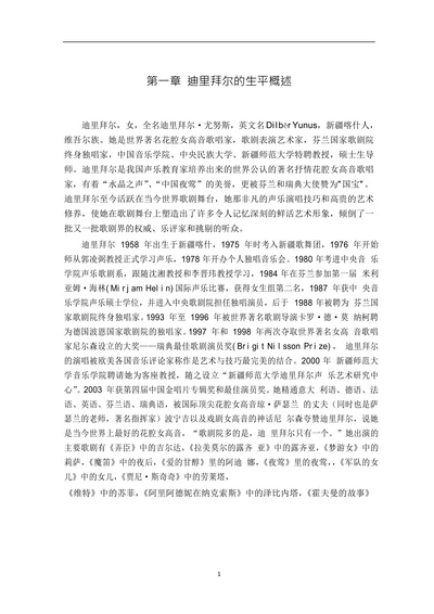 迪里拜尔的生平概述