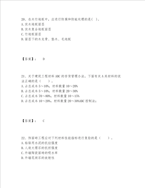 2022年一级注册建筑师之建筑经济、施工与设计业务管理题库精品（能力提升）