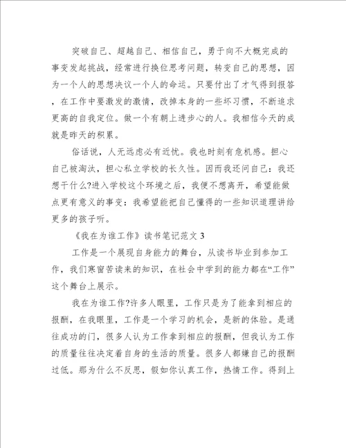 我在为谁工作读书笔记范文