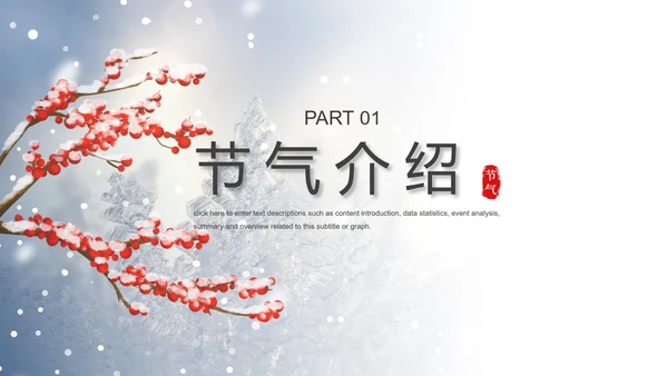 蓝色小清新小雪节气PPT模板