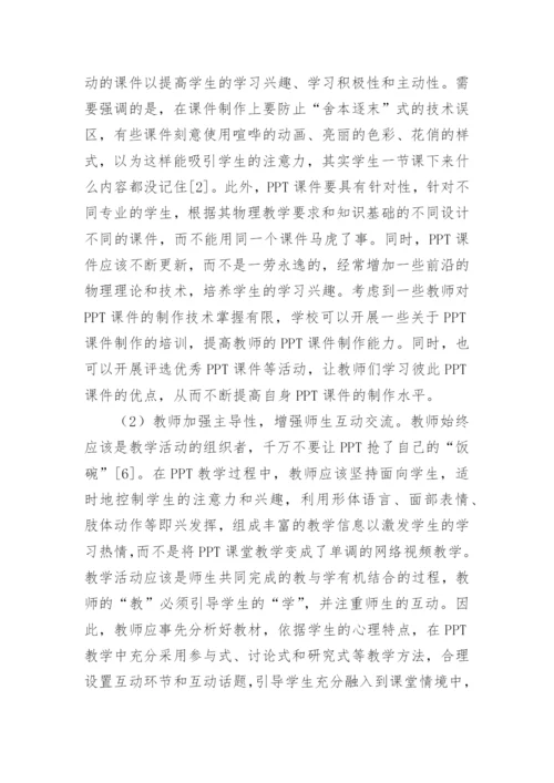 大学物理的论文精编.docx