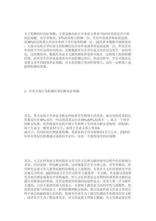 【精编】高校学术论文查重存在的问题及对策研究精选.docx
