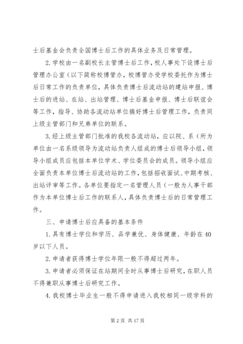 5清华大学博士后管理工作规定实施细则..docx