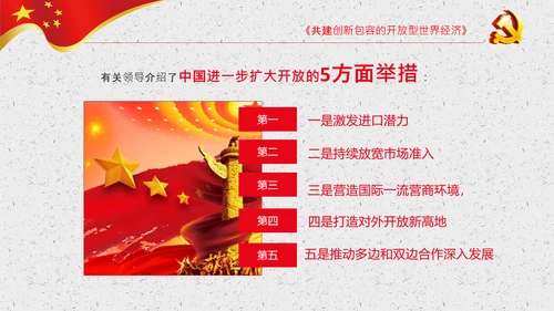 谈治国理政第三卷第七专题PPT形成全面开放新格局