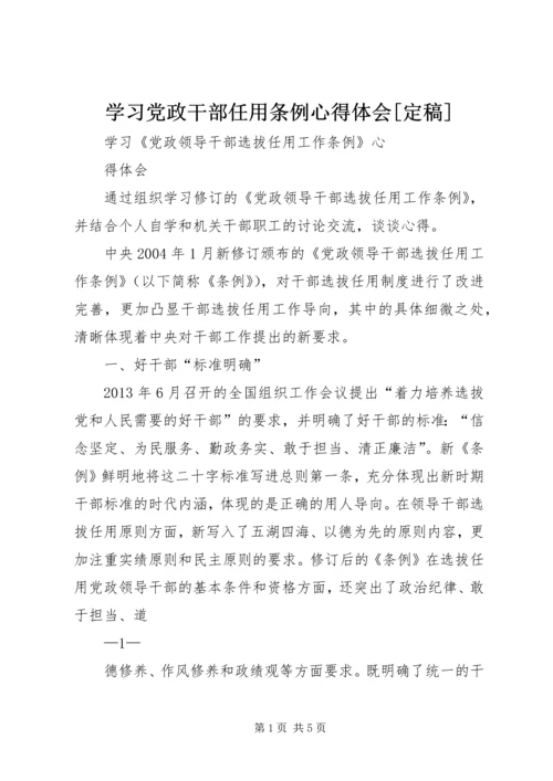 学习党政干部任用条例心得体会[定稿] (4).docx