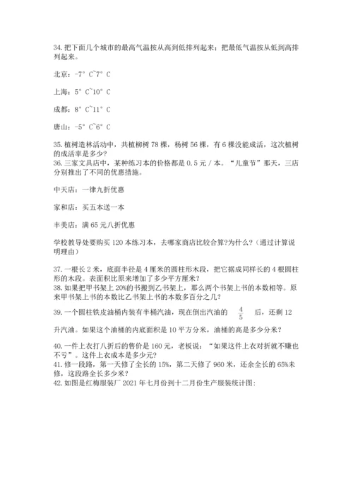 六年级小升初数学应用题50道及参考答案【精练】.docx