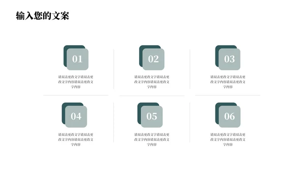绿色中国风教育教学PPT模板
