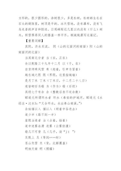 《登泰山记》原文翻译.docx