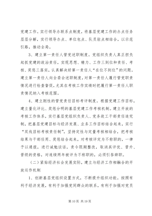 构建基层党建工作运行机制探讨 (3).docx