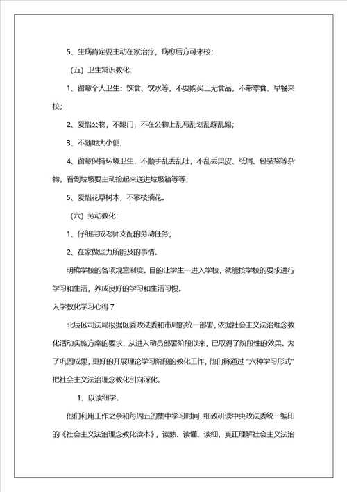 入学教育学习心得