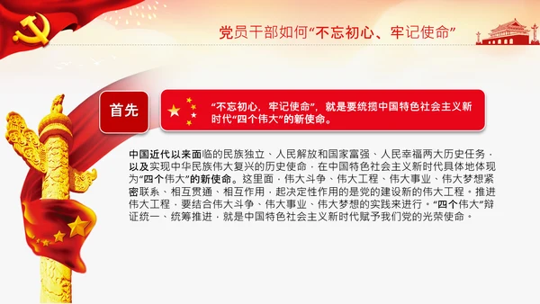 不忘初心牢记使命教育党课主题党日PPT