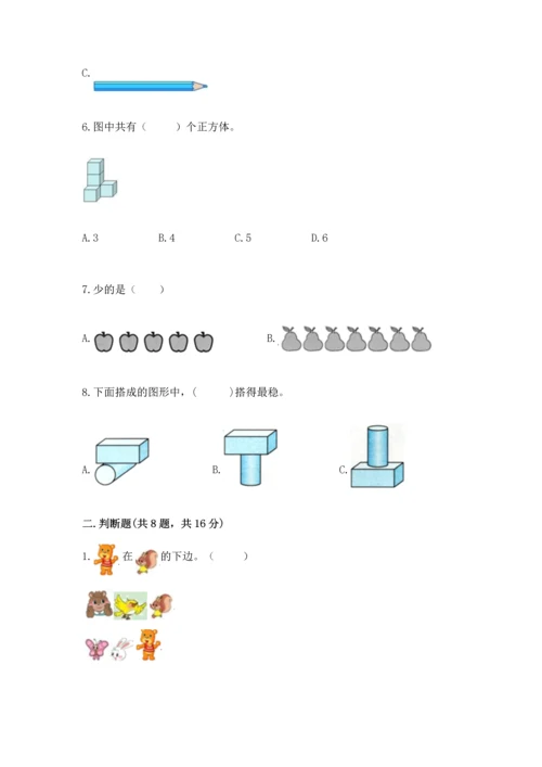 人教版一年级上册数学期中测试卷附完整答案（精选题）.docx