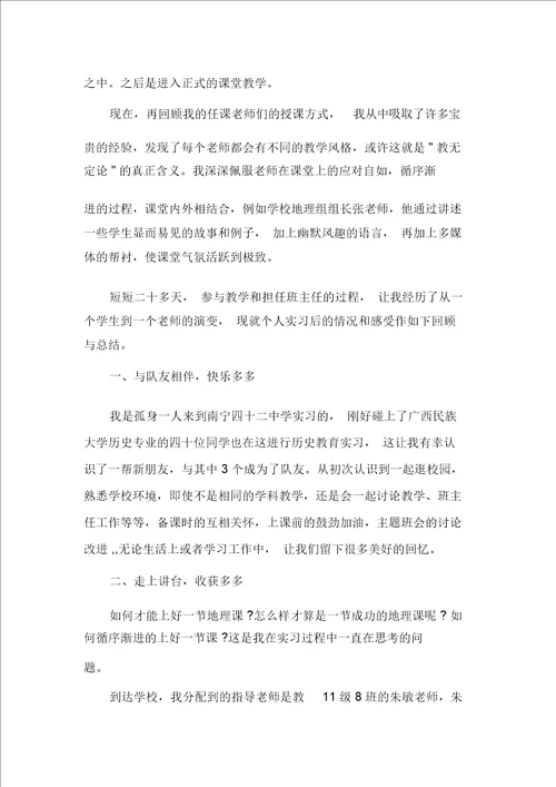 地理学实习心得体会感受