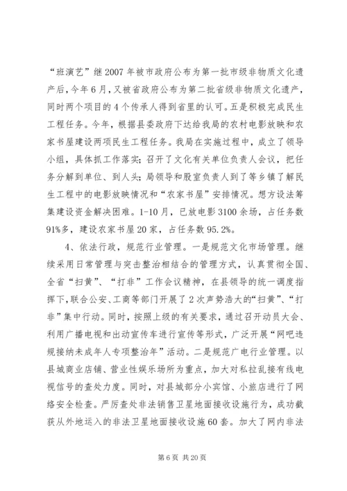 县文化广播电视局情况报告2篇.docx