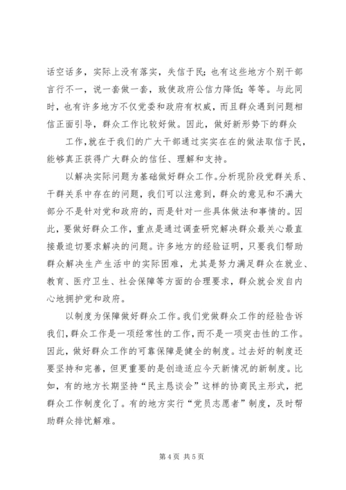 践行群众观深入开展群众路线教育活动(党课讲稿) (3).docx