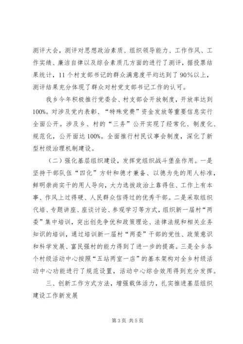 武乡镇基层组织推行党(政)务公开工作情况汇报 (3).docx