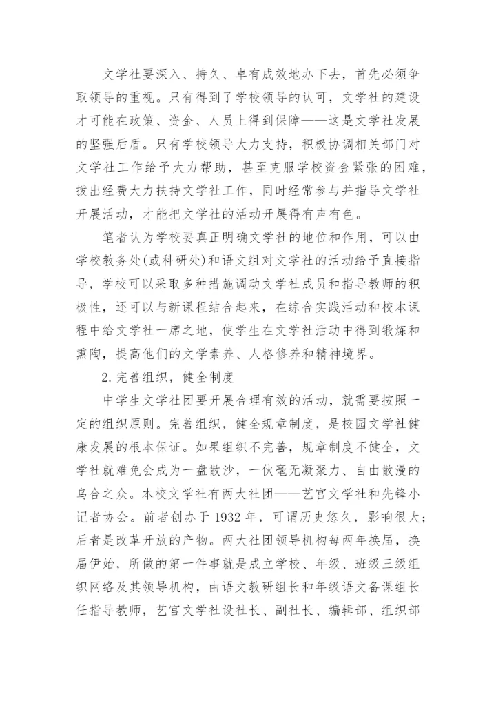 校园文学活动方式及其对中学生人文素质影响的探讨论文.docx