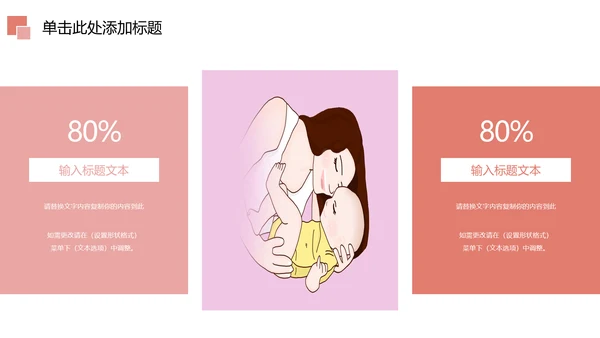 唯美粉红母婴护理孕妇手册孕妇护理PPT模板
