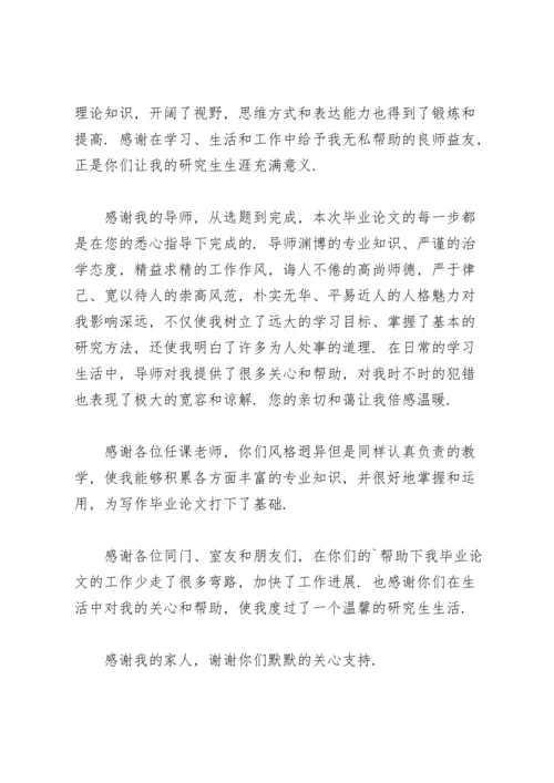 本科毕业设计答辩论文致谢词.docx