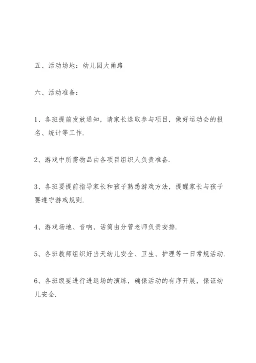 趣味亲子幼儿足球活动方案5篇.docx