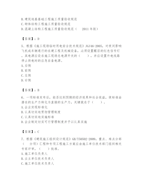 2024年标准员之专业管理实务题库（全优）.docx