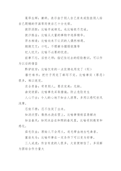 四字成语及解释.docx