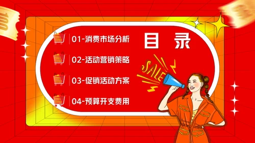 活动营销策划双十一电商购物节通用PPT模板