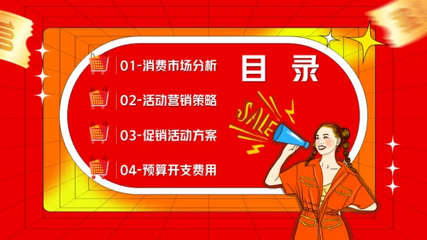 活动营销策划双十一电商购物节通用PPT模板