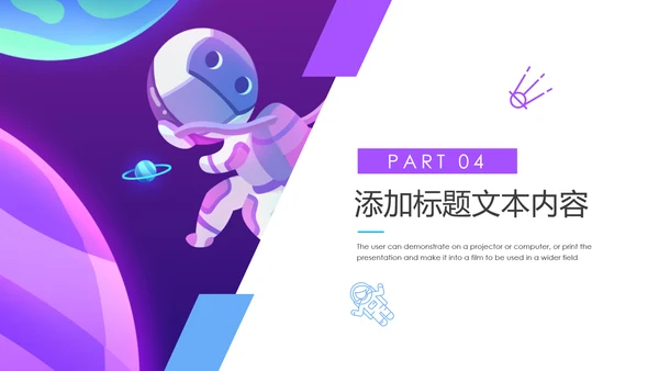 太空宇宙航天科技知识科普PPT模板