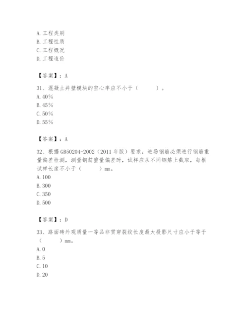 2024年质量员之市政质量专业管理实务题库（名校卷）.docx