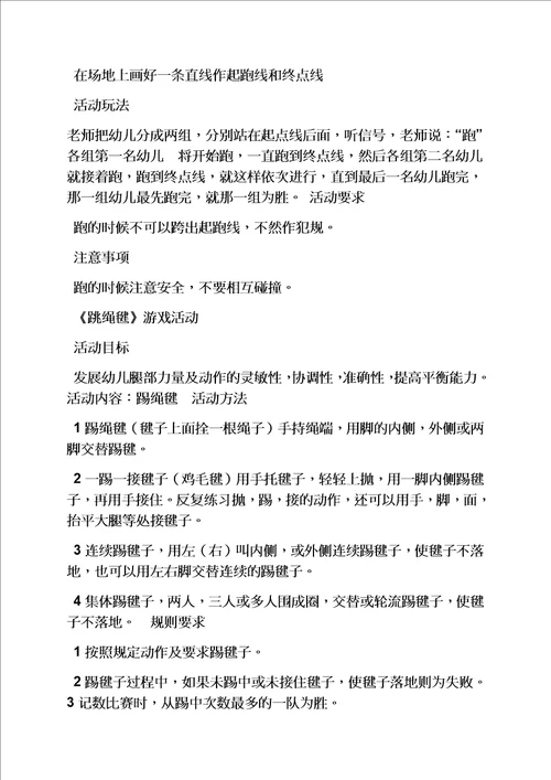 幼儿规则游戏教案简单