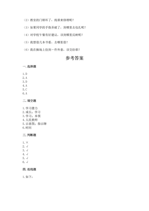 2022部编版三年级上册道德与法治期中测试卷精品（考试直接用）.docx