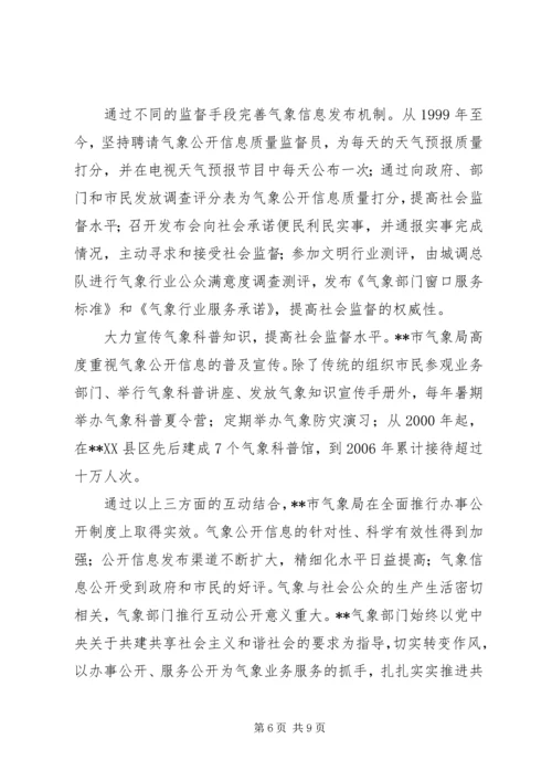 市气象系统共建共享促和谐汇报材料.docx