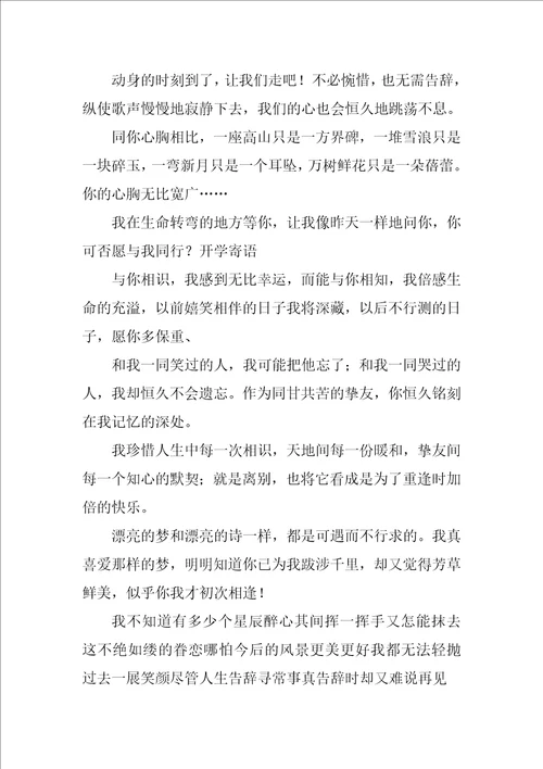 给初中同学的毕业赠言