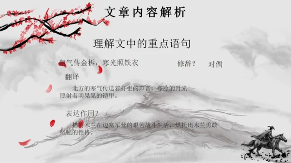水墨风语文木兰诗通用PPT课件