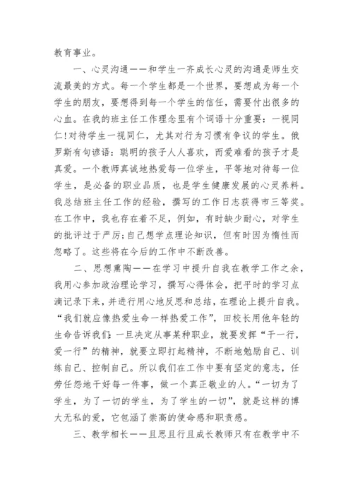 2023年最新党员教师思想汇报.docx