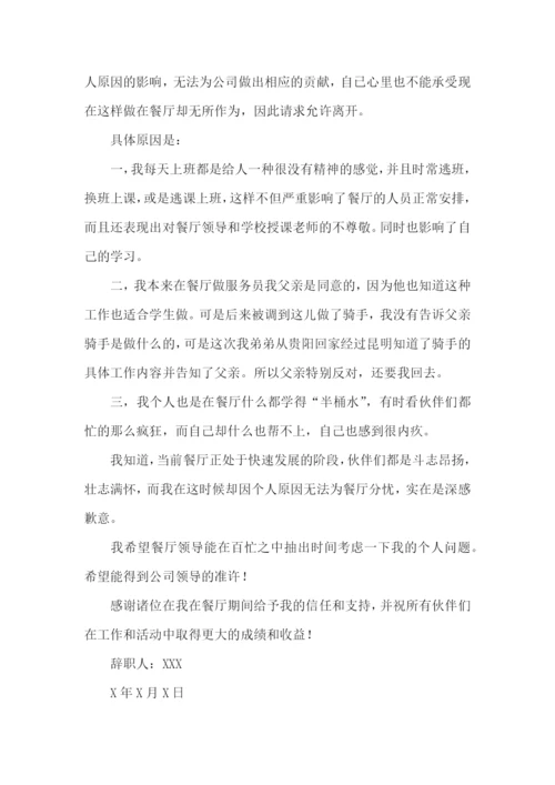 简短的离职申请书.docx