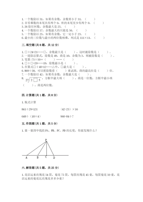 青岛版数学四年级上册期末测试卷含完整答案【精品】.docx