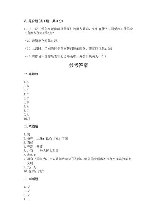 二年级上册道德与法治 期中测试卷含答案下载.docx
