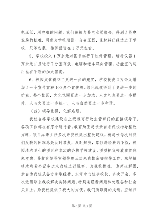 学校建设汇报材料 (15).docx