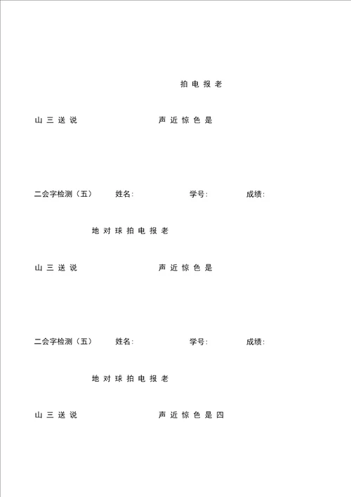 一年级二会字检测题13套