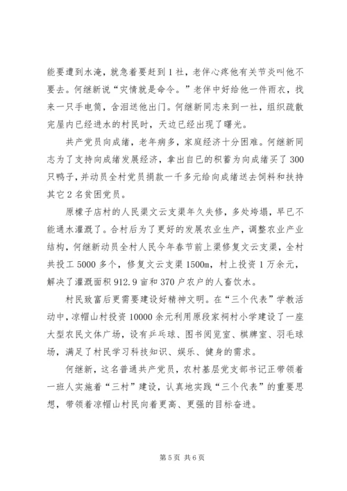 村党支部书记推荐材料 (2).docx